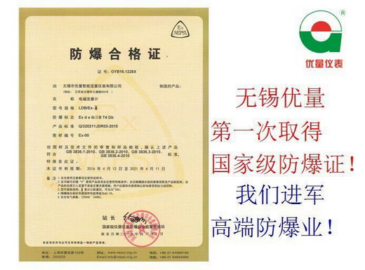 優(yōu)量國家級(jí)防爆合格證